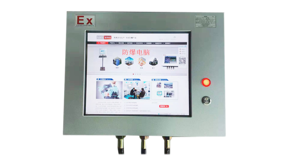 YHX-190EC防爆电脑