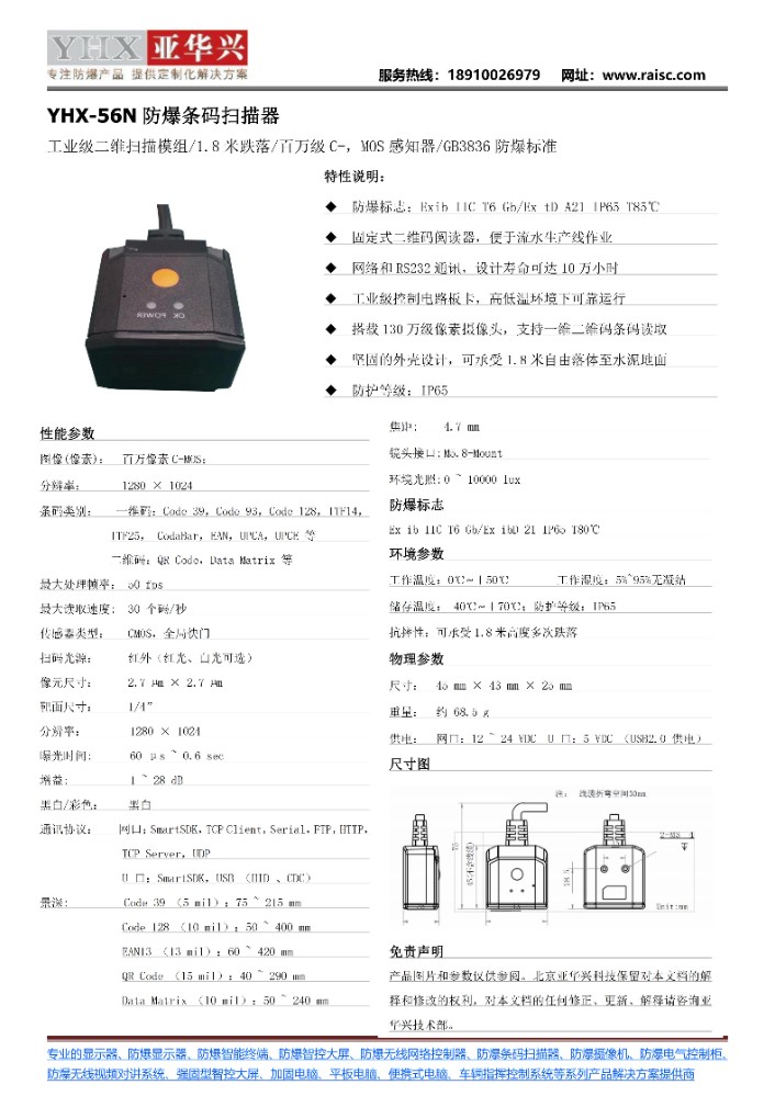 YHX-56N防爆条码扫描器_01.jpg