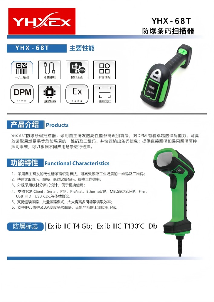 YHX-68T防爆条码扫描器(全能绿)_01(1)(1).jpg