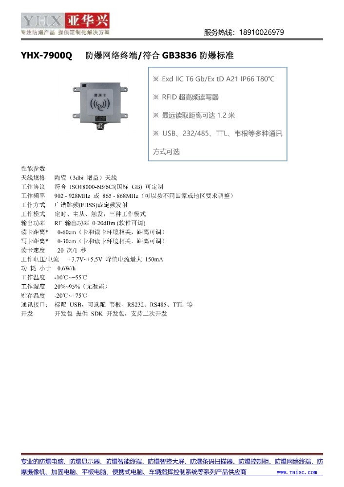 YHX-7900Q防爆网络终端2_01.jpg